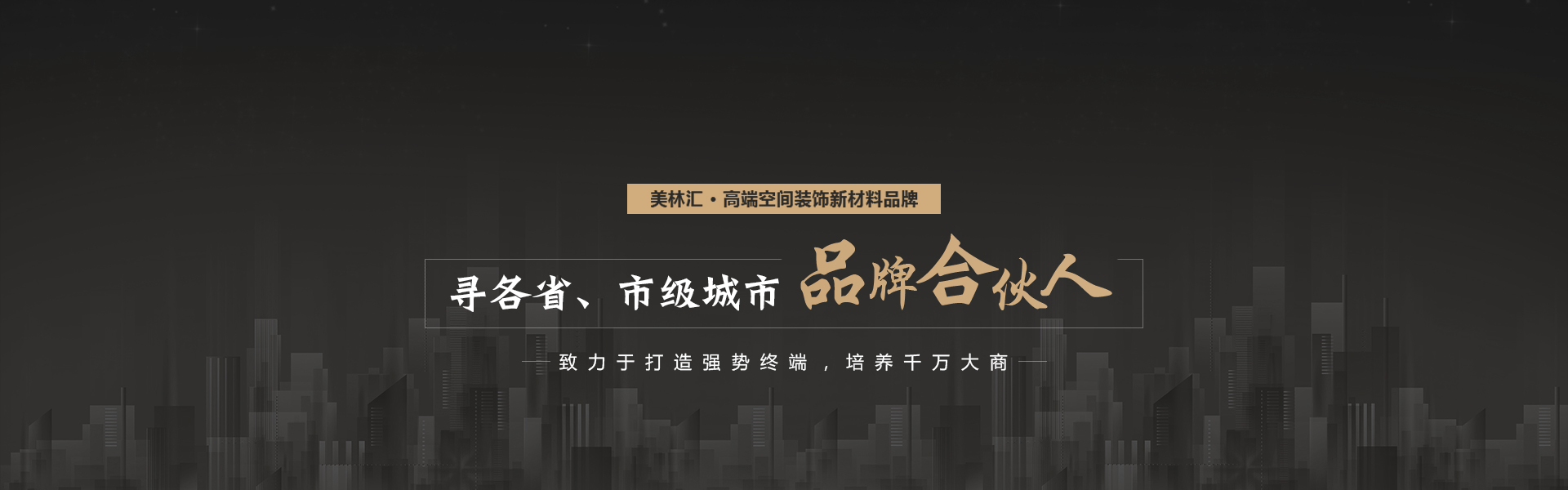 美林汇banner