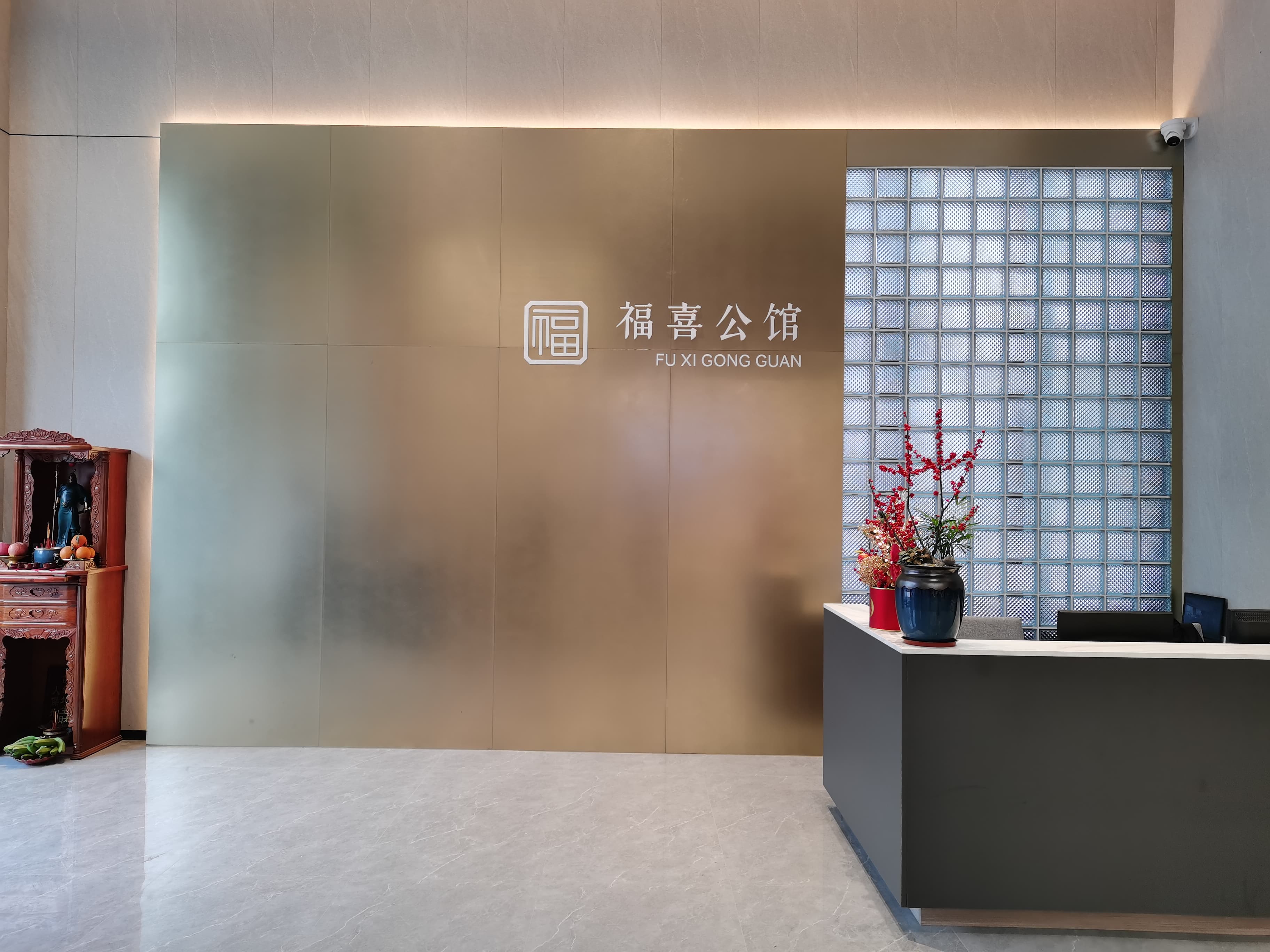 福喜公馆