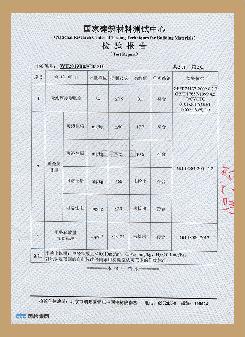 国家建筑材料测试报告