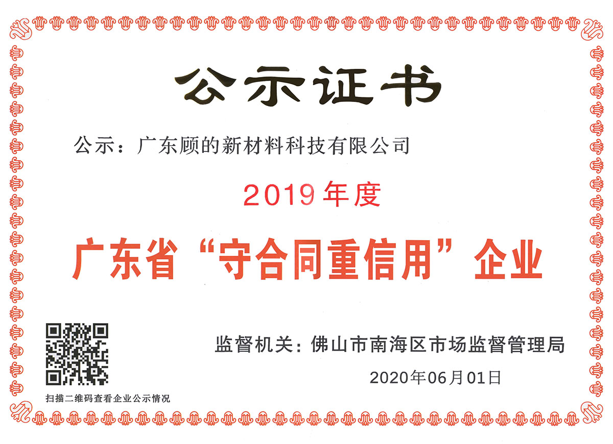 美林汇守合同重信用荣誉证书