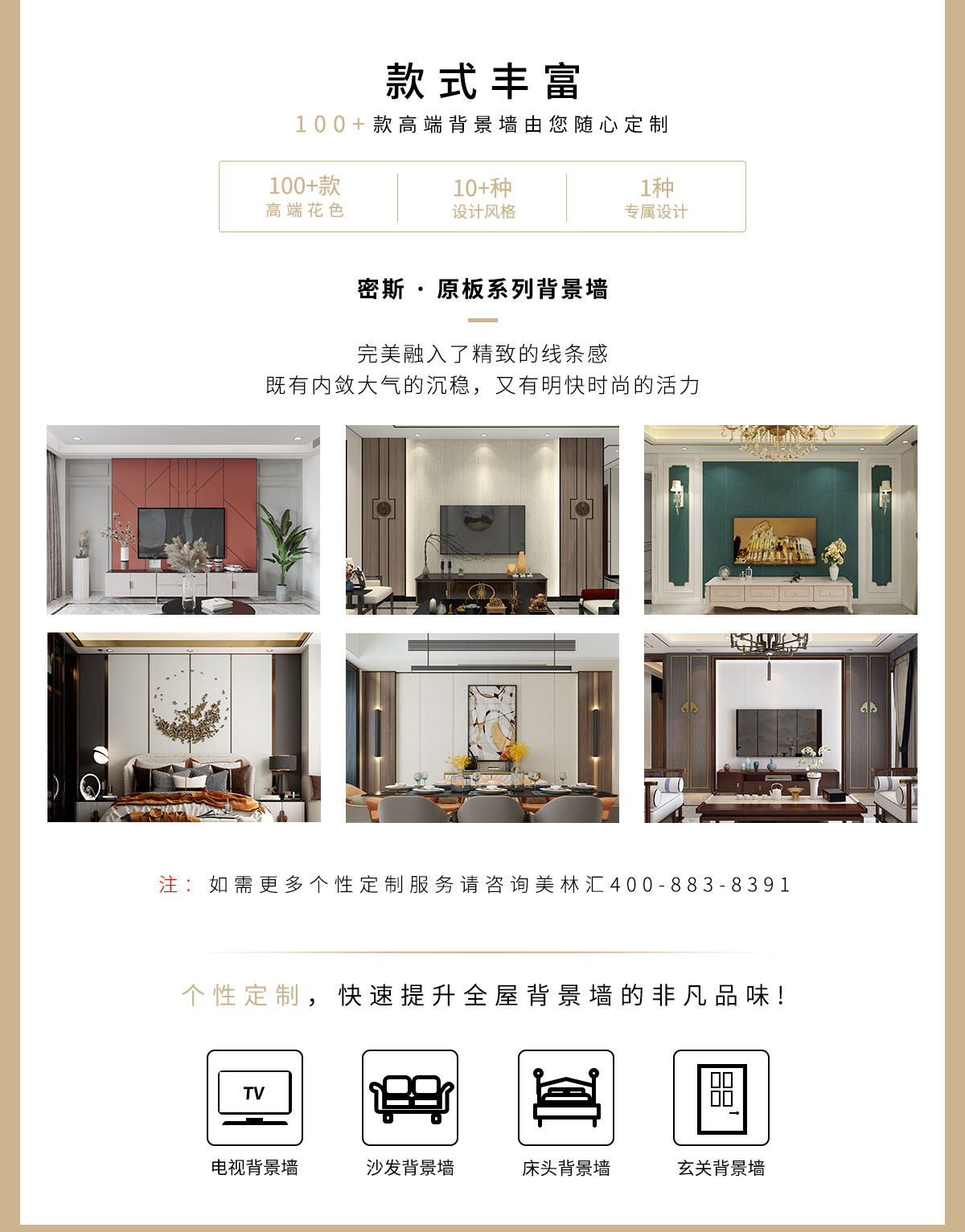 美林汇集成墙板电视背景墙定制生产厂家