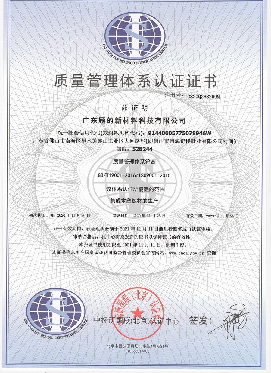 美林汇ISO9001质量管理体系认证证书