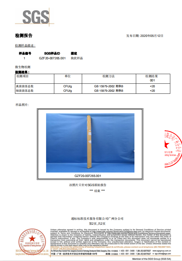 美林汇抗菌系列集成墙板SGS认证报告