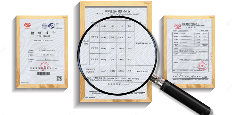 美林汇集成墙面认证报告