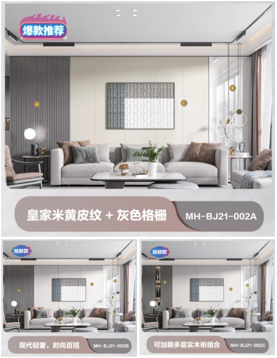 美林汇集成墙面墙板