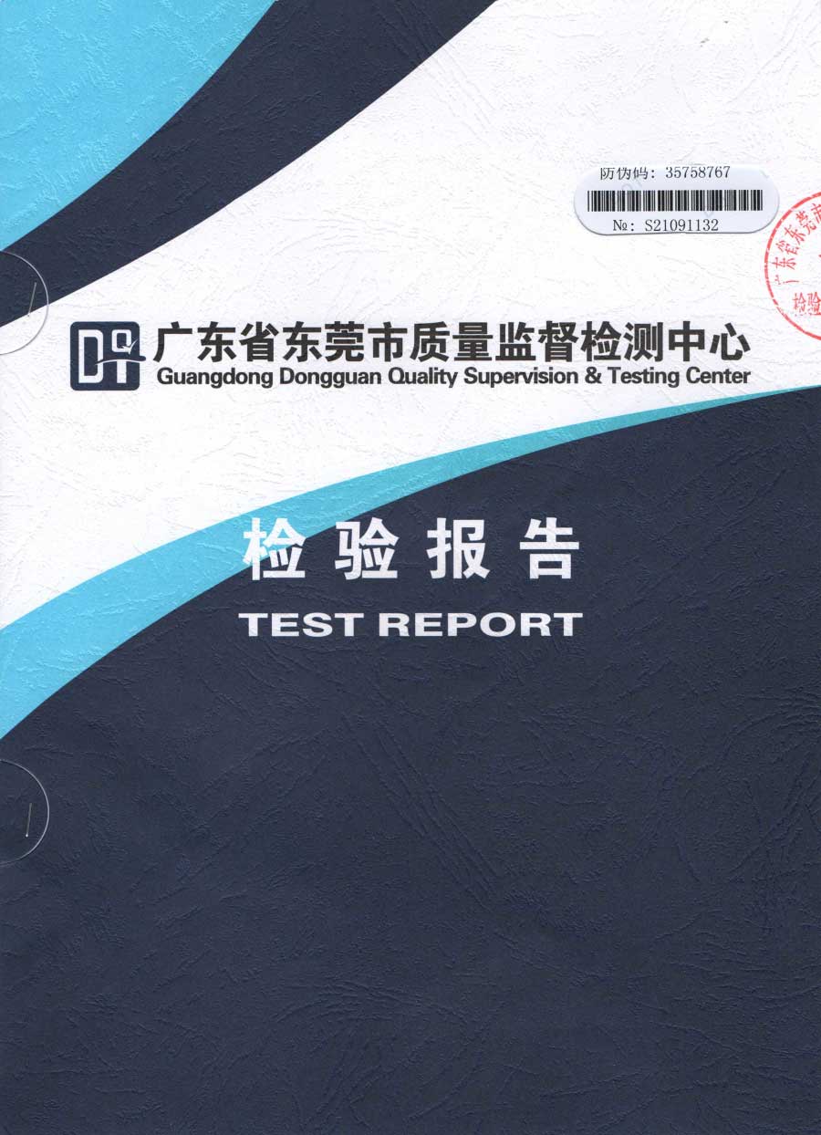2021东莞质量监督检验报告（实心大板）-(1).jpg
