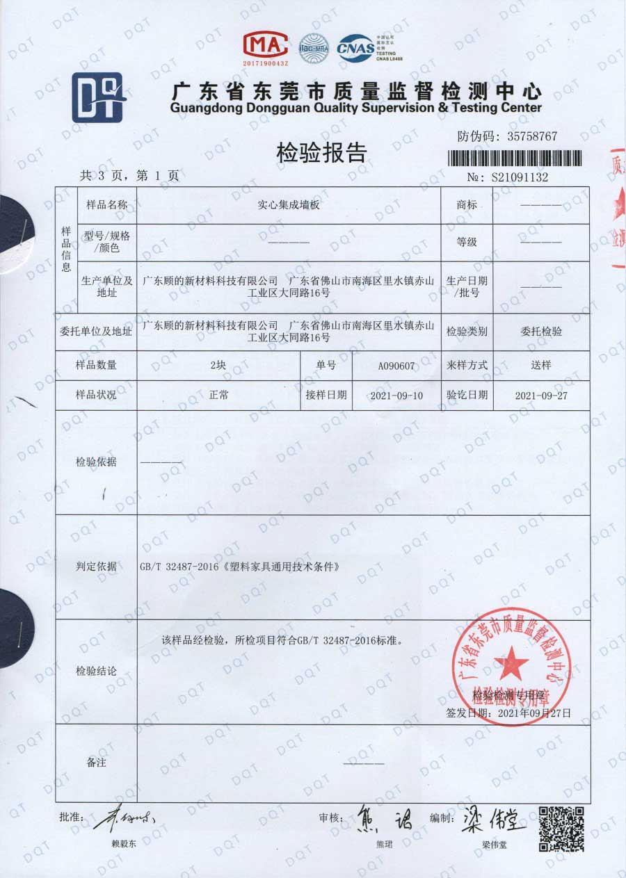 2021东莞质量监督检验报告（实心大板）-(2).jpg