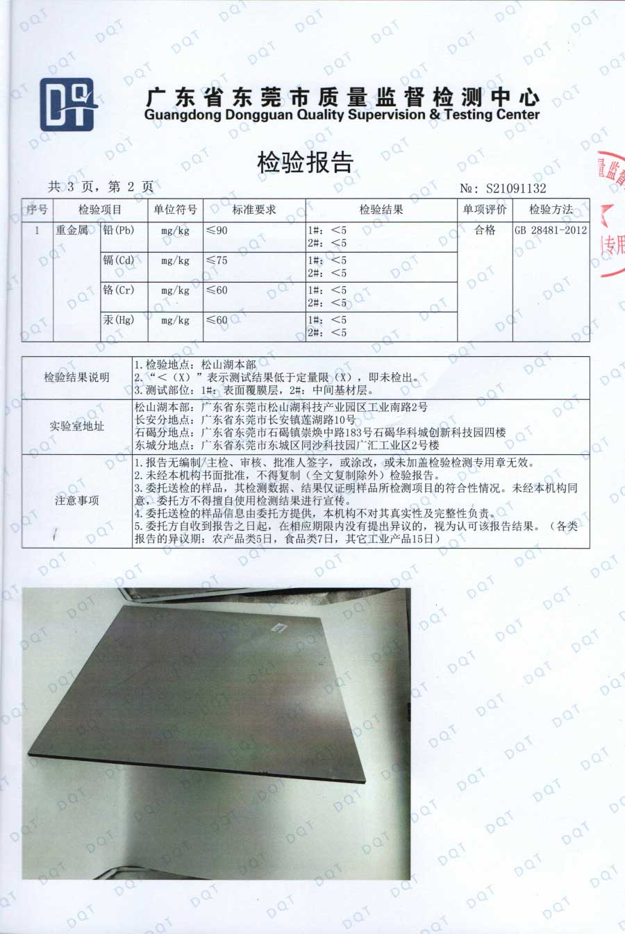 2021东莞质量监督检验报告（实心大板）-(3).jpg