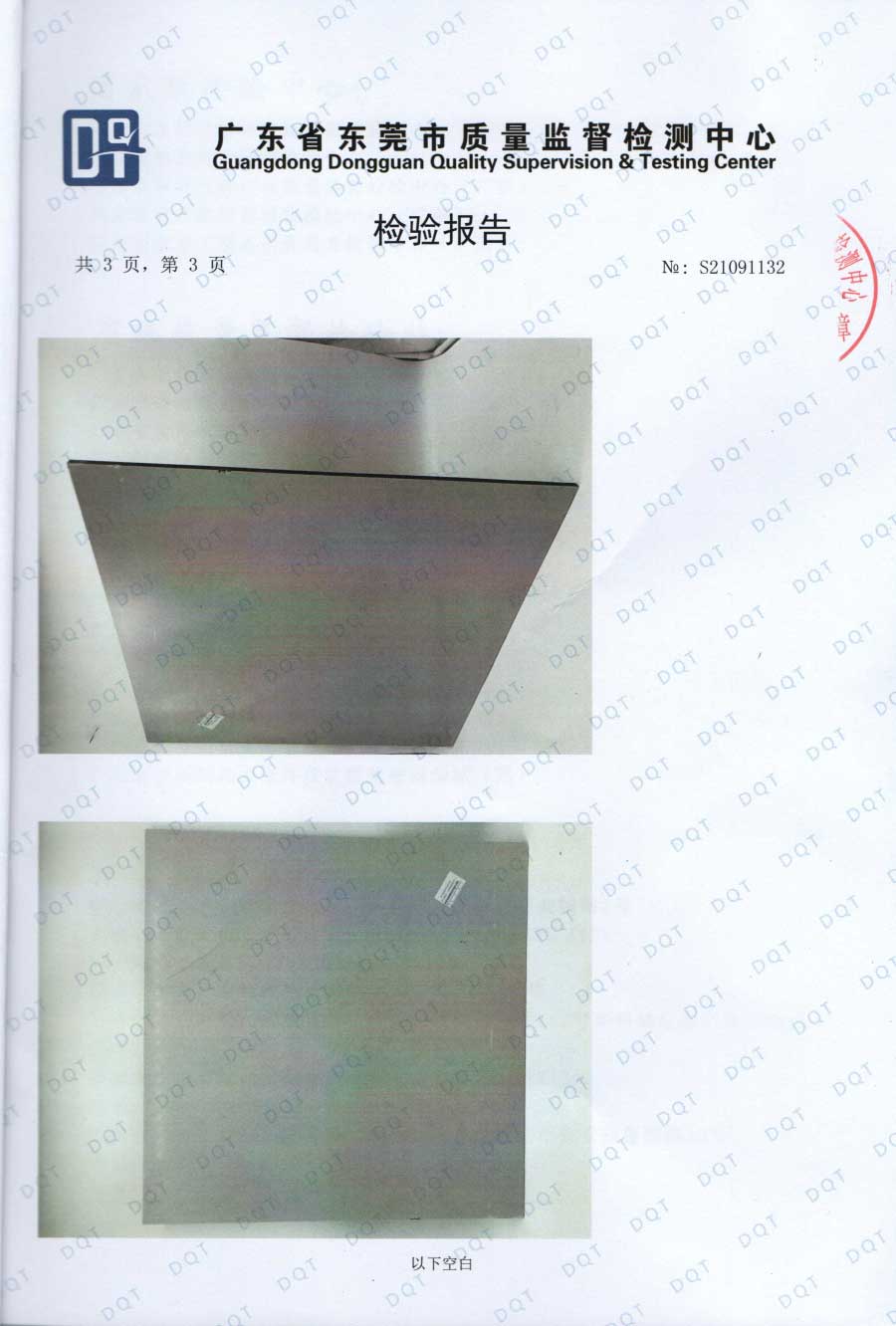 2021东莞质量监督检验报告（实心大板）-(4).jpg