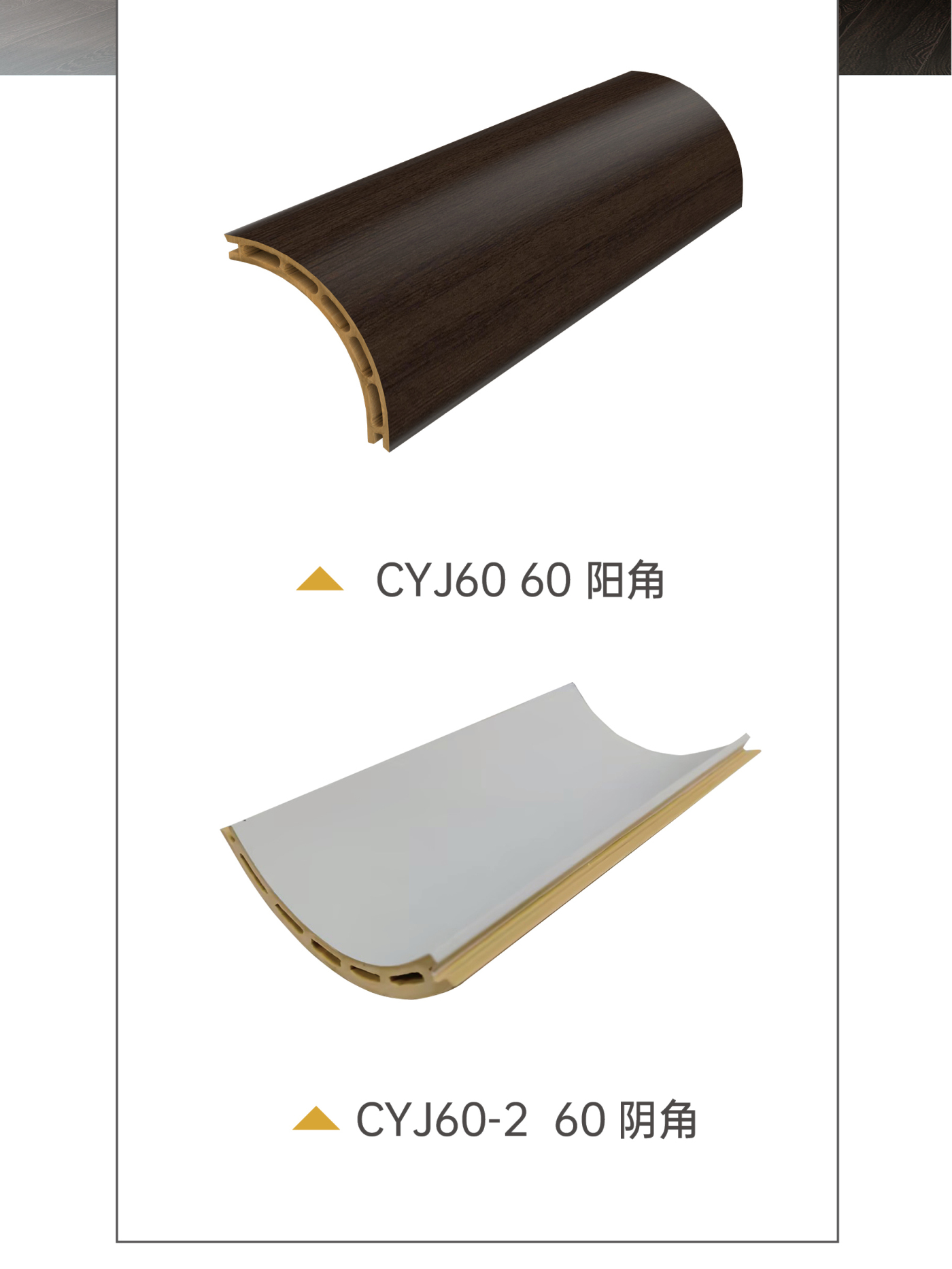 60阳角、60阴角详情页(11).jpg