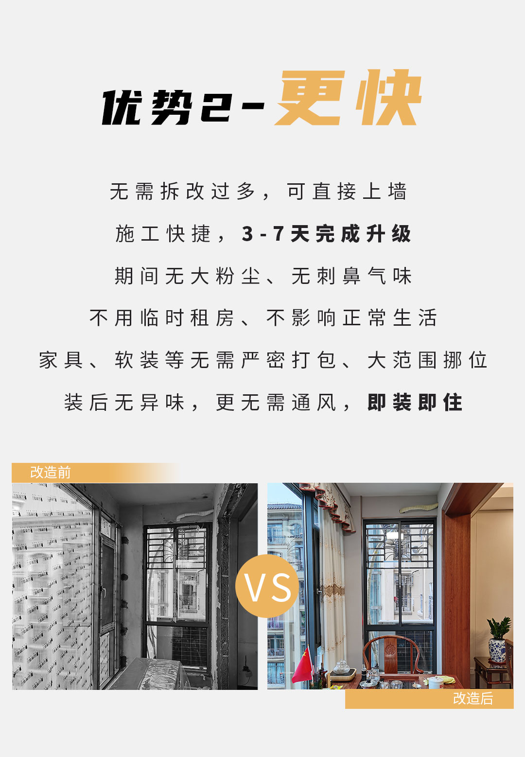 旧房改造-长版_03(3).jpg